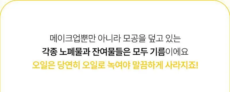 [대용량/온라인단독] 한스킨 클렌징오일&블랙헤드 지성 BHA 400ml 상세페이지 19